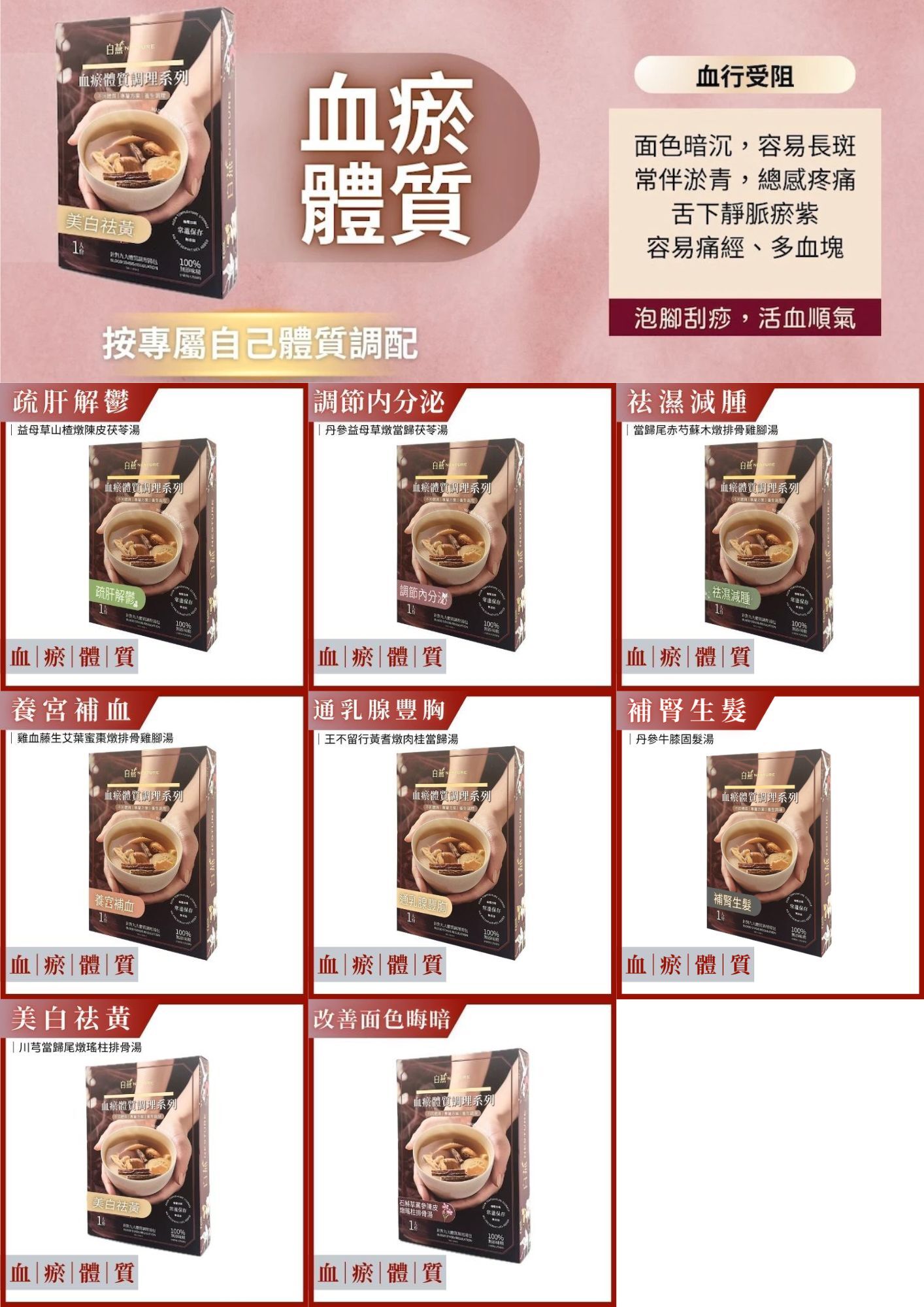 FQ024 白燕 Nesture【血瘀體質】400g 藥膳湯療包