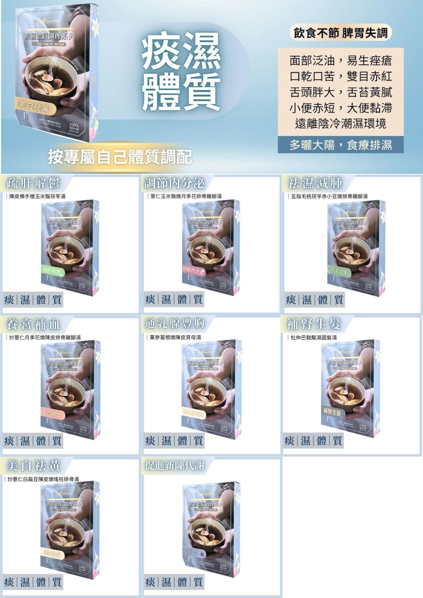 FQ023 白燕 Nesture【痰濕體質】400g 藥膳湯療包