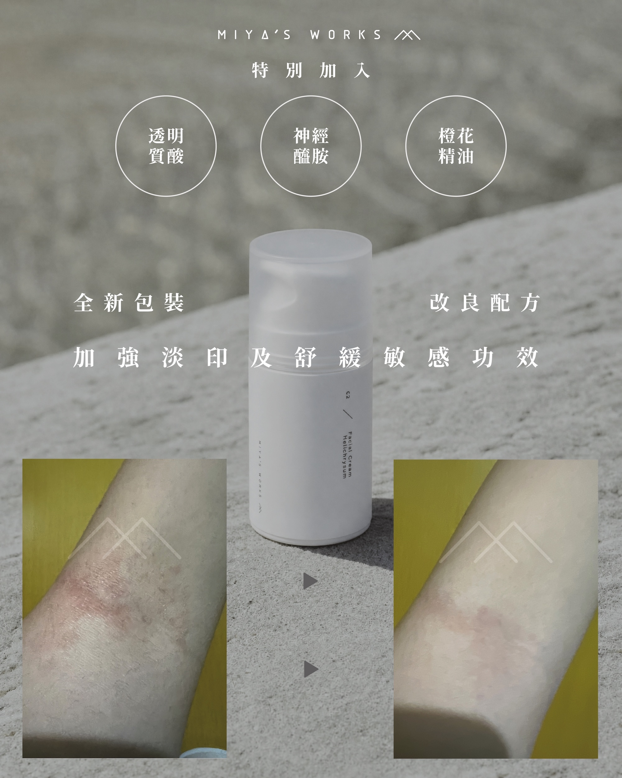 C2 永久花面霜 50g