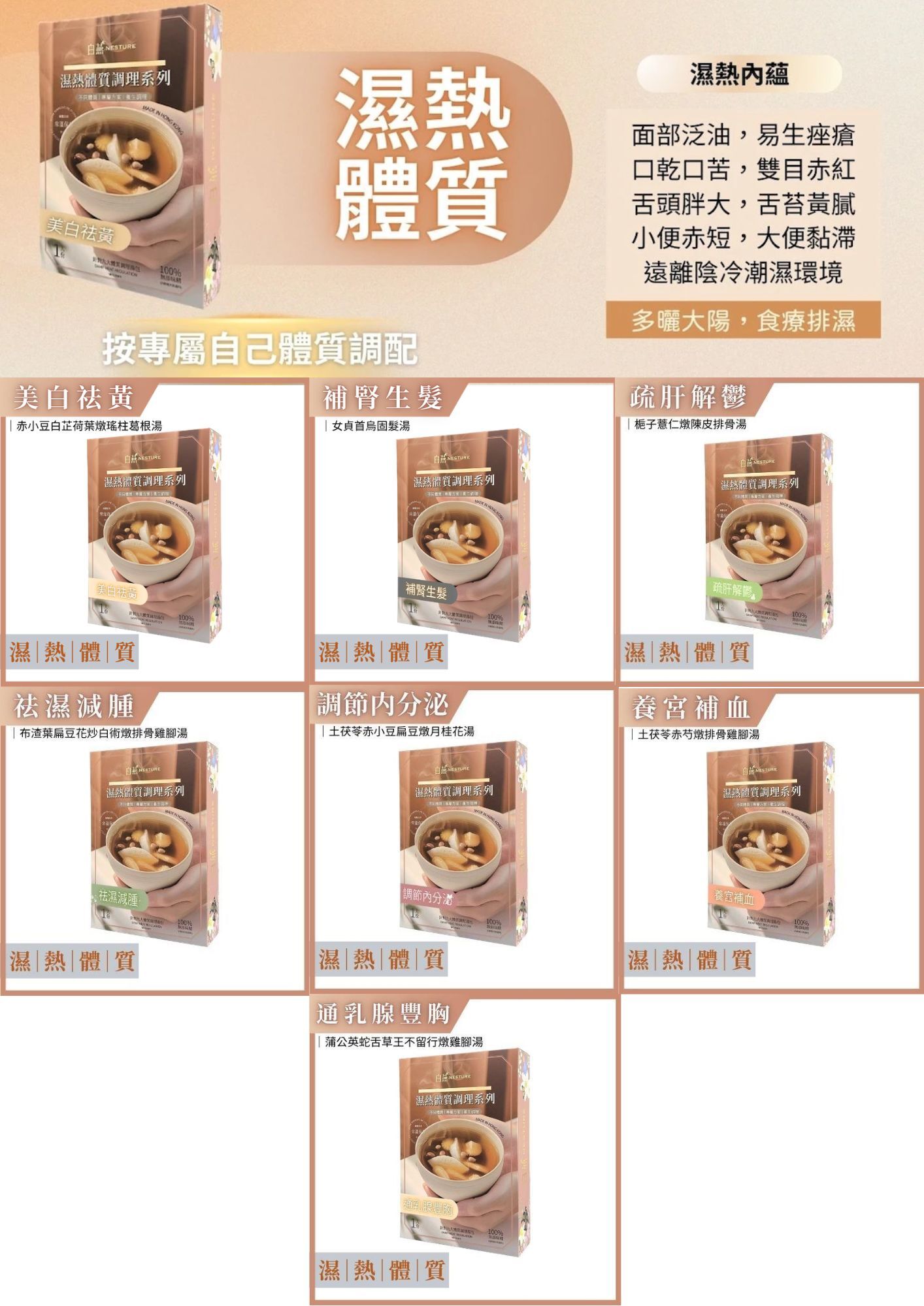 FQ022 白燕 Nesture 【濕熱體質】400g 藥膳湯療包