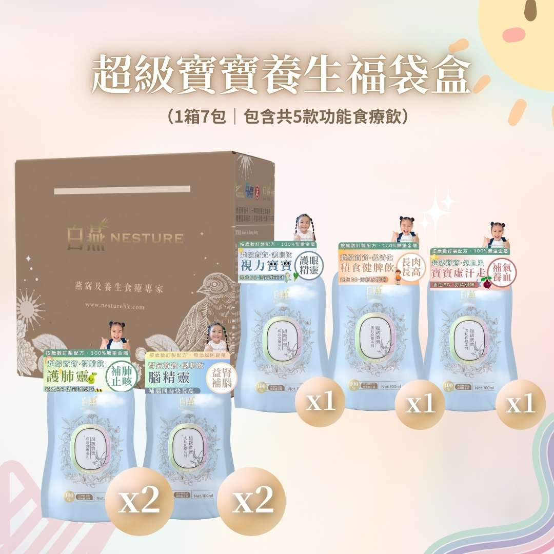 FQ018 白燕 Nesture 【超級寶寶全產列上線】超級寶寶養生福袋盒