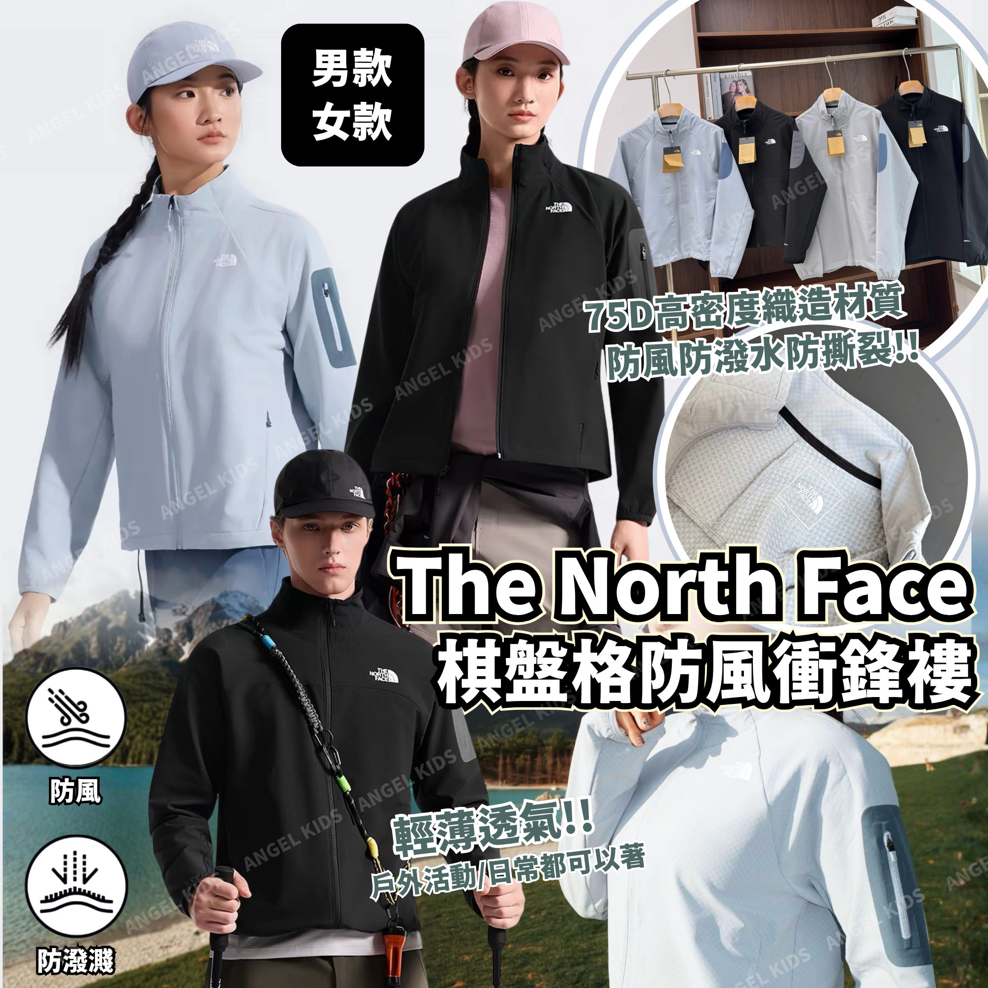 TNF 棋盤格防風衝鋒褸(男款/女款) 十月團