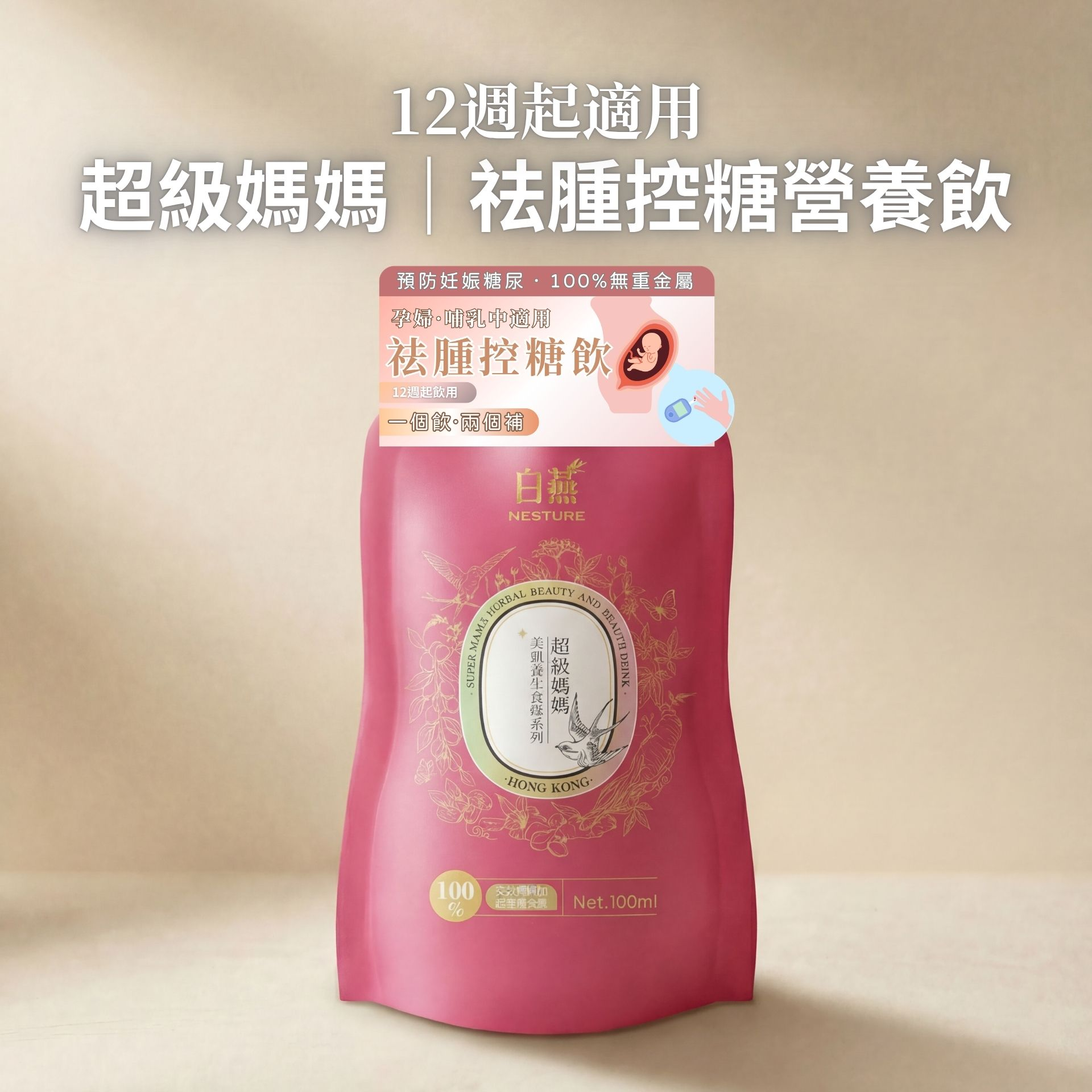 FQ011 白燕 Nesture 【控糖不挨餓｜只長胎不長肉】祛腫控糖營養飲(天然代糖配方)