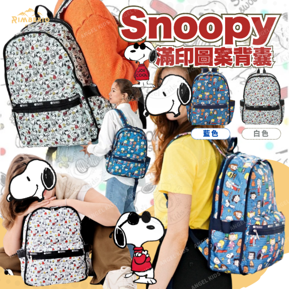 Snoopy 滿印圖案背囊 現貨