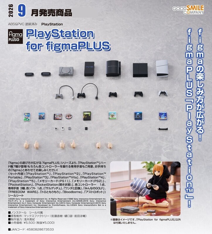 GSC 代理版 figma PlayStation for figmaPLUS