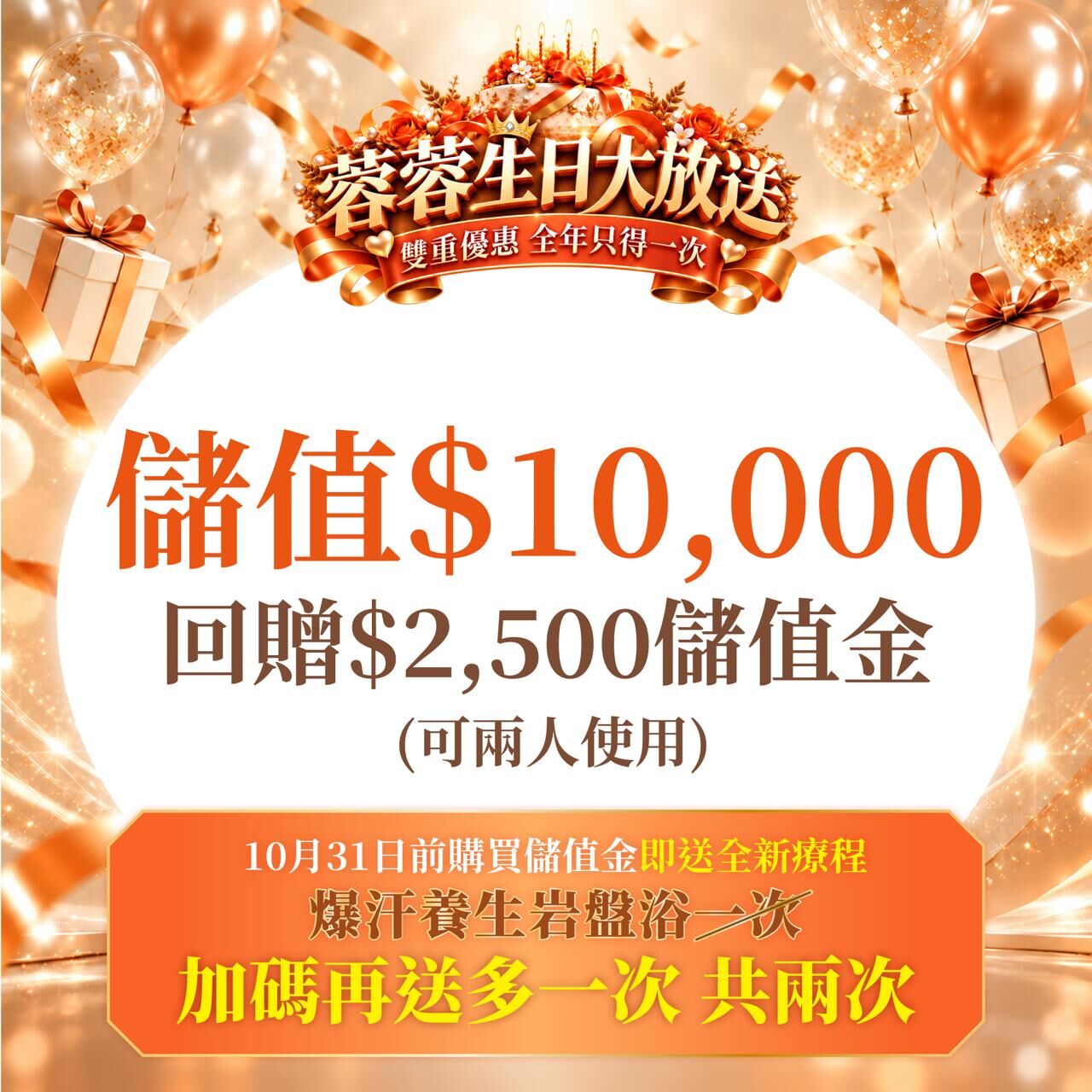 FG002 羲華堂 - 儲值$10000｜回贈$2500儲值金 (可兩人使用) 送新療程-爆汗養生岩盤浴兩次