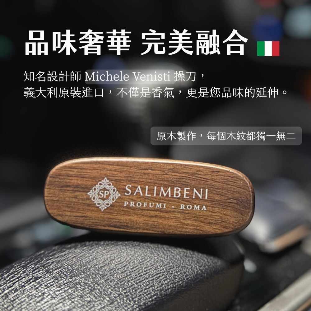 Salimbeni 薩林貝尼萬用香氛夾胡桃木款，展示義大利設計師 Michele Venisti 設計的木紋外觀