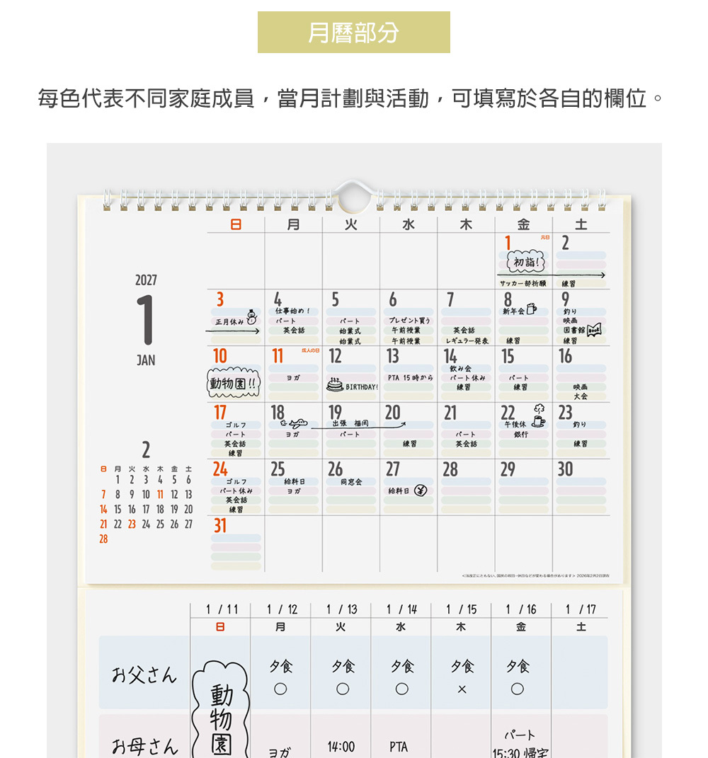 日本MIDORI．2027 壁掛式白板月曆 家族用 31427-006