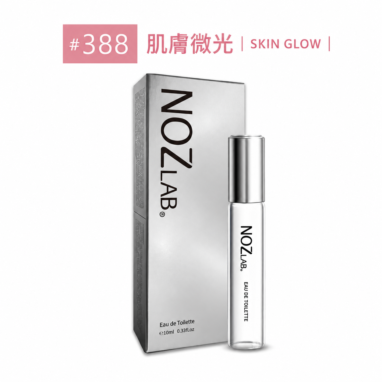 #388 SKIN GLOW 肌膚微光 淡香水10ml