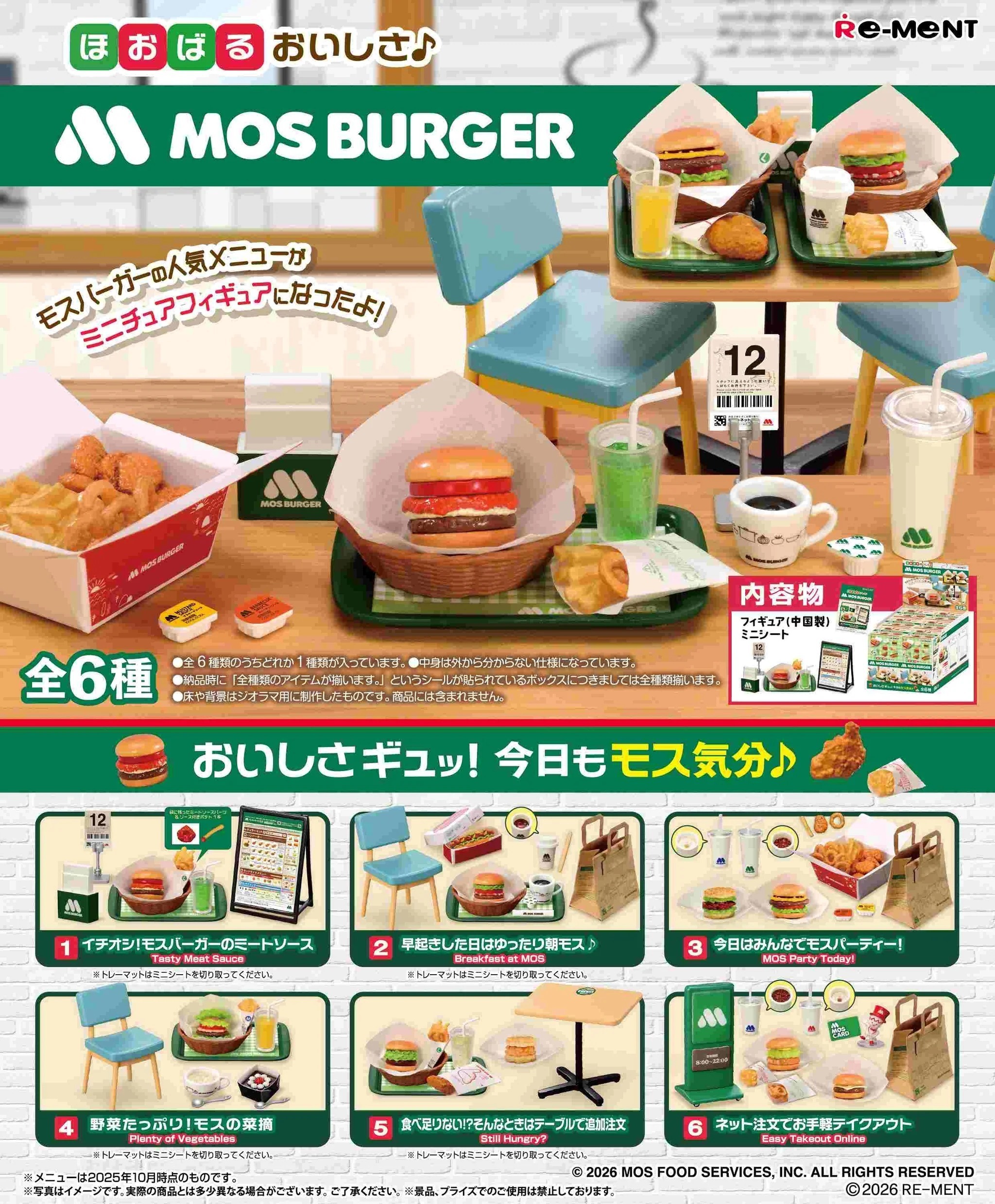 摩斯漢堡店