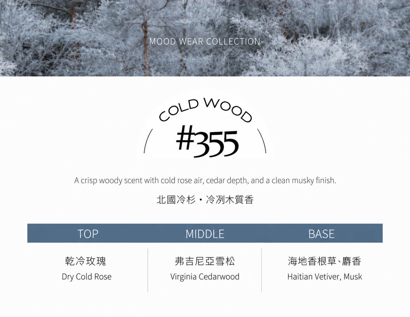 #355 COLD WOOD 北國冷杉 淡香水10ml
