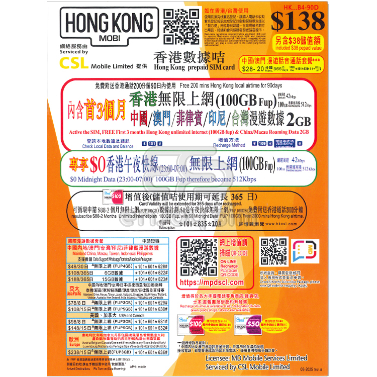 CSL - HK Mobi 90日有通話【香港】(100GB ) 4G 無限數據卡上網卡SIM卡電話卡本地儲值月咭