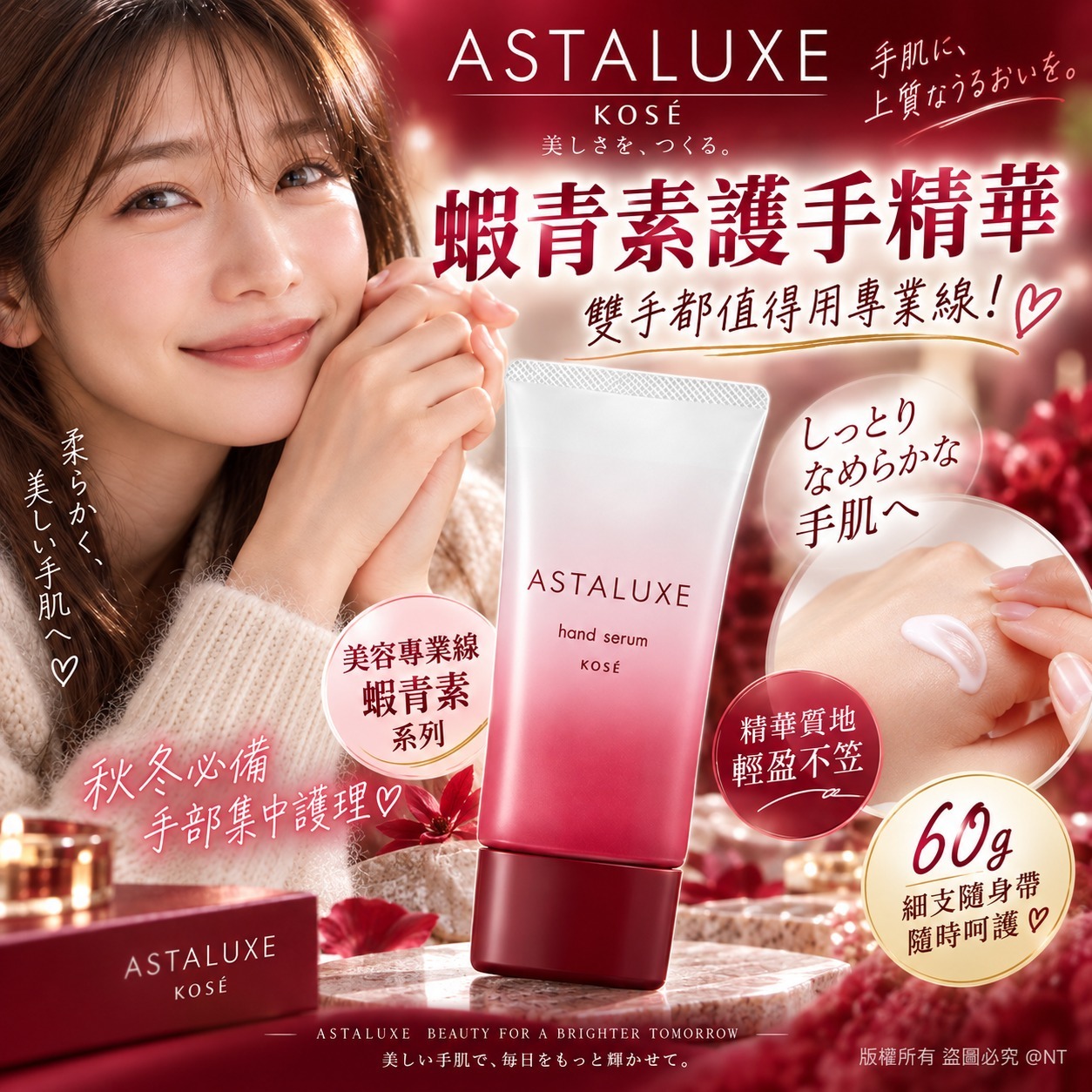 日本KOSÉ ASTALUXE蝦青素護手精華AX 60g