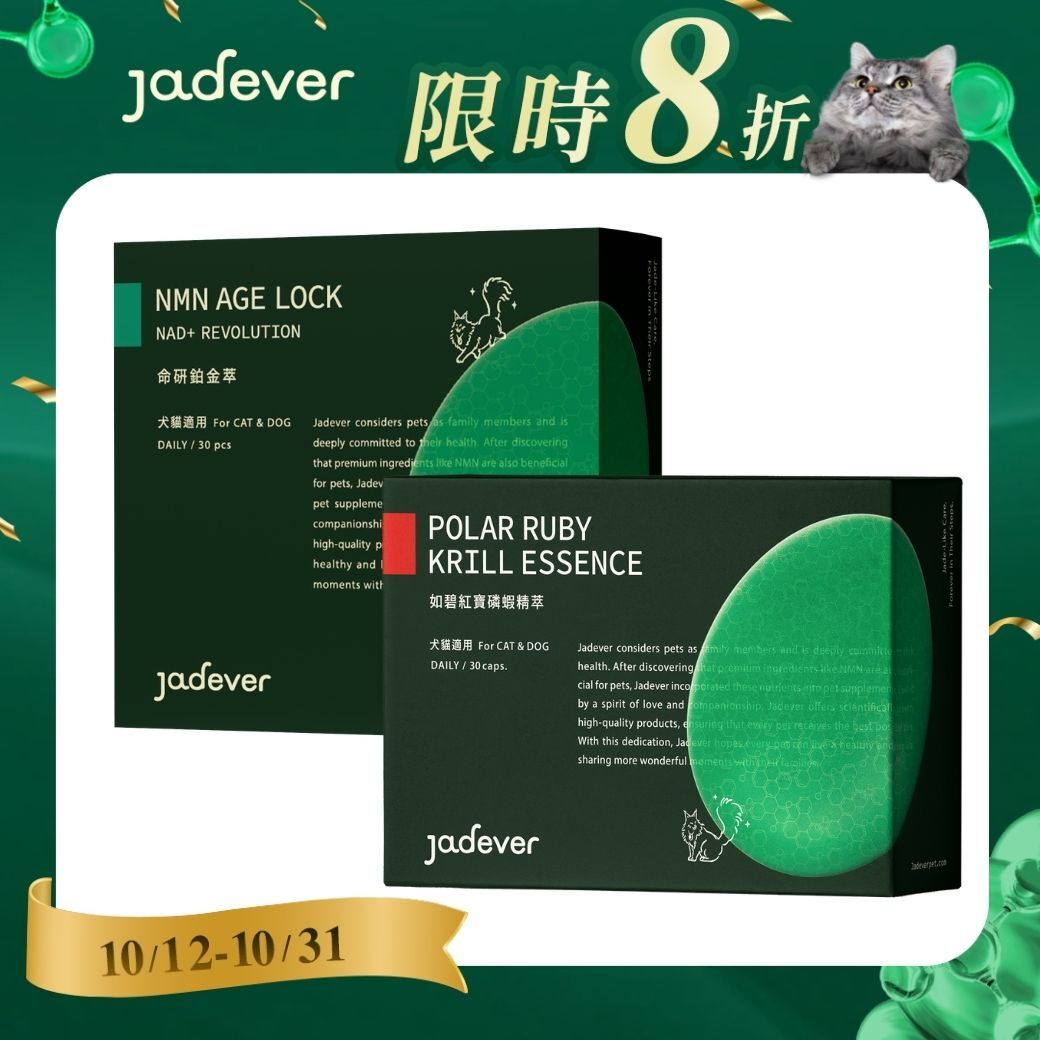 【Jadever】30天守護組｜NMN 命研鉑金萃 x 如碧紅寶磷蝦精萃
