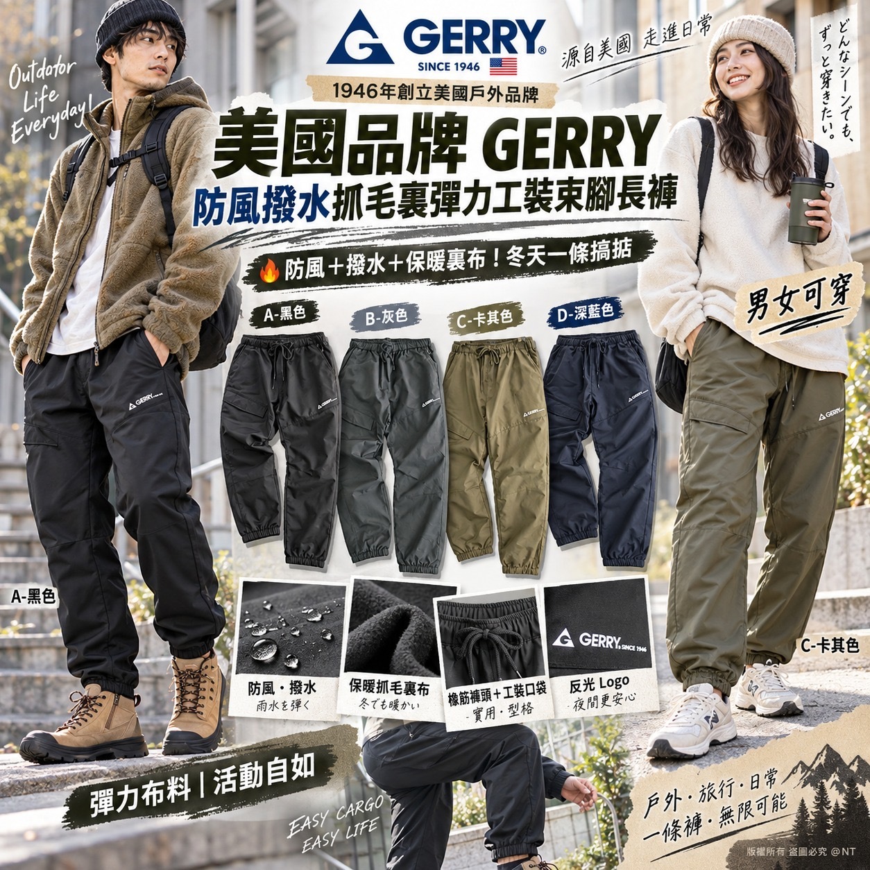 美國品牌GERRY防風撥水抓毛裏彈力工裝束腳長褲