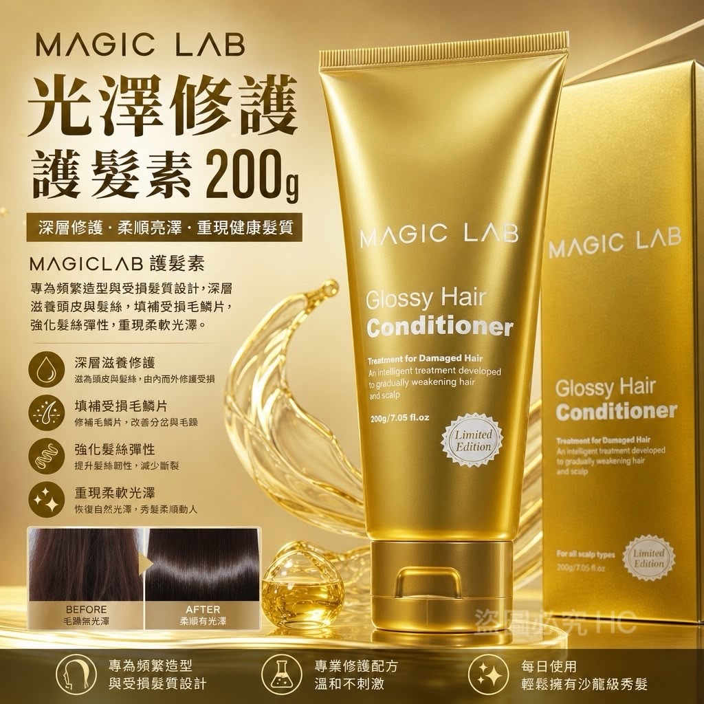 MAGIC LAB光澤修護護髮素200g