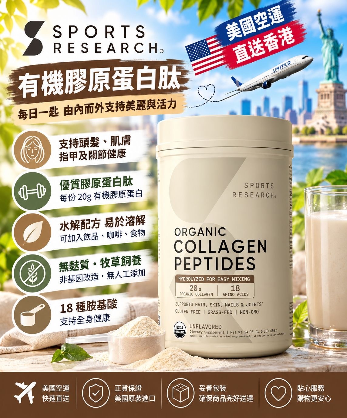 Sports Research Organic Collagen Peptides有機膠原蛋白肽粉24oz