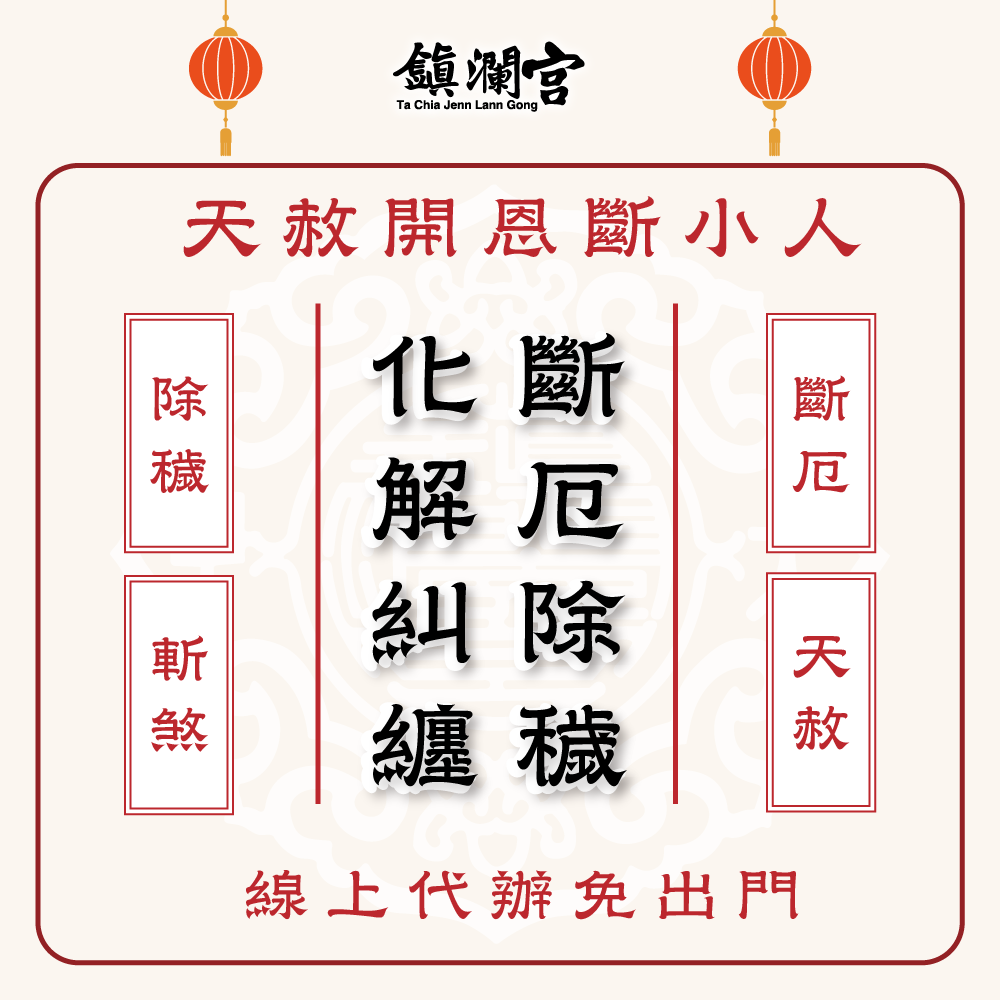 天赦日 說明圖