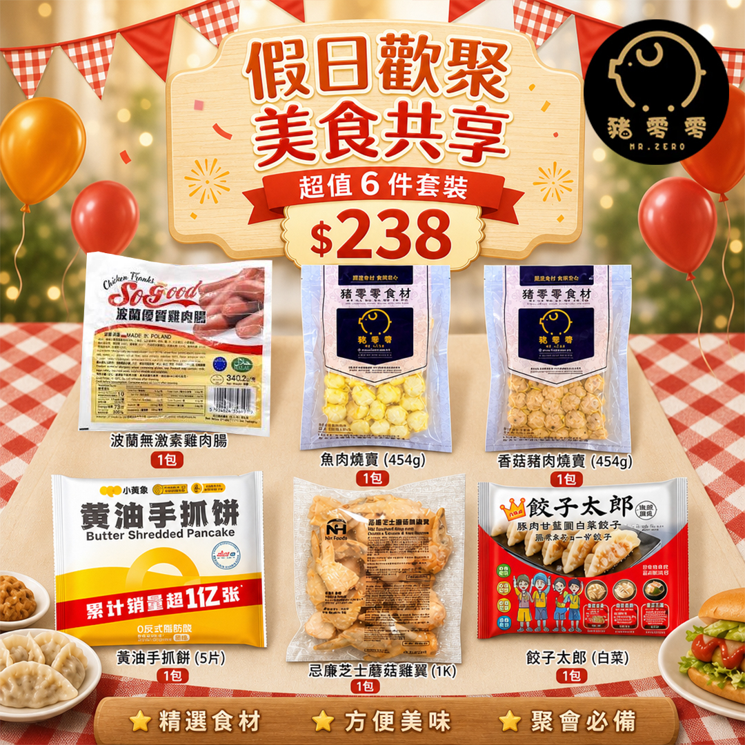 假日歡聚美食共享 $238  10月16日(星期五至日)