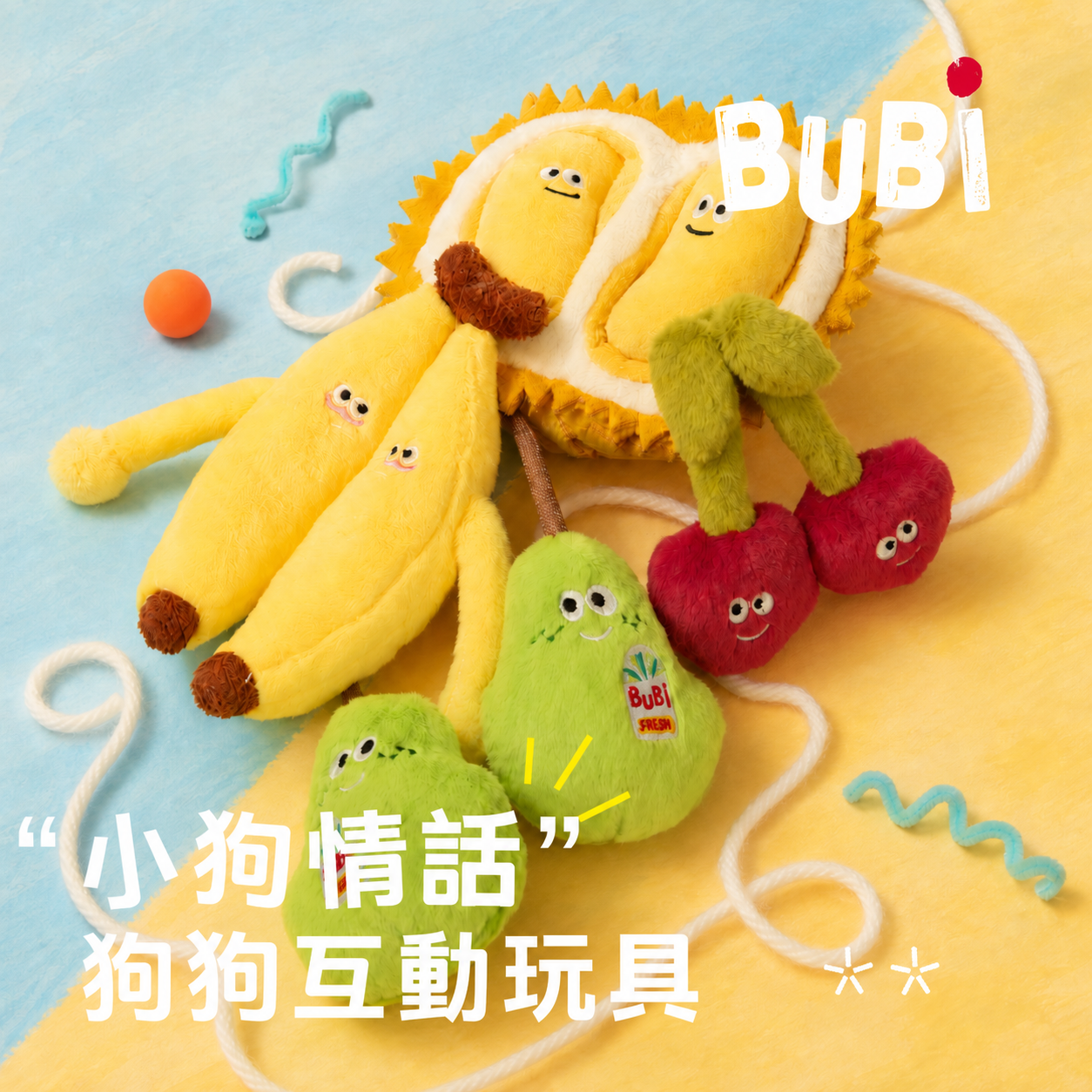 BUBI 「小狗情話」安心陪伴系列 狗狗發聲玩具