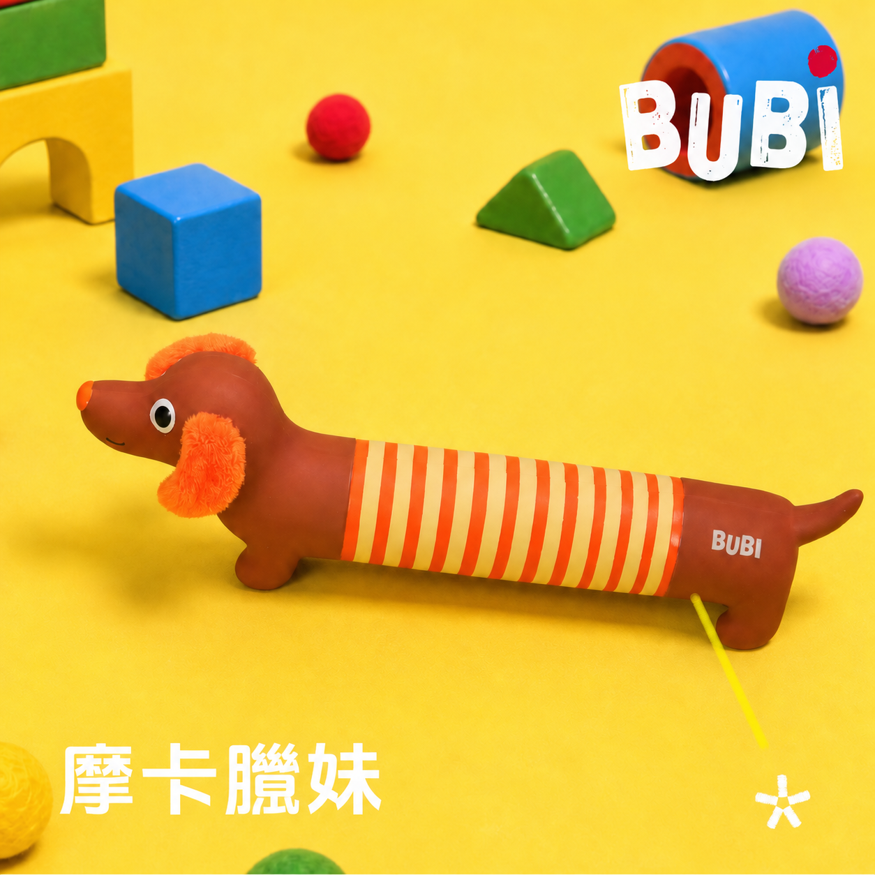 BUBI 「城市小狗」臘妹系列 狗狗乳膠發聲玩具