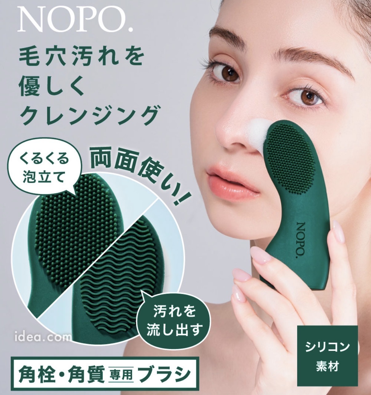 【最新發售】JP Nopo 黑頭毛孔深層清潔矽膠刷 深綠 0591 TK261015