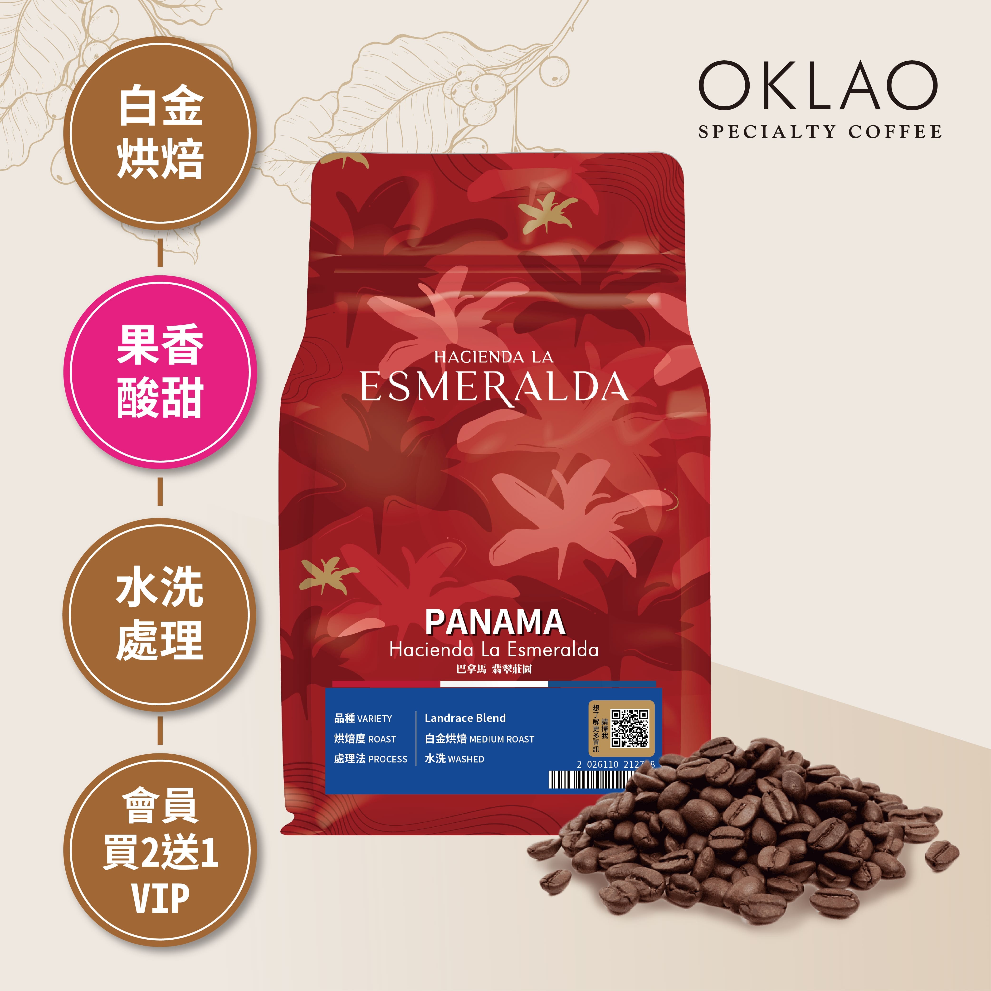 巴拿馬 翡翠莊園 Landrace Blend 水洗 咖啡豆(半磅)｜白金烘焙