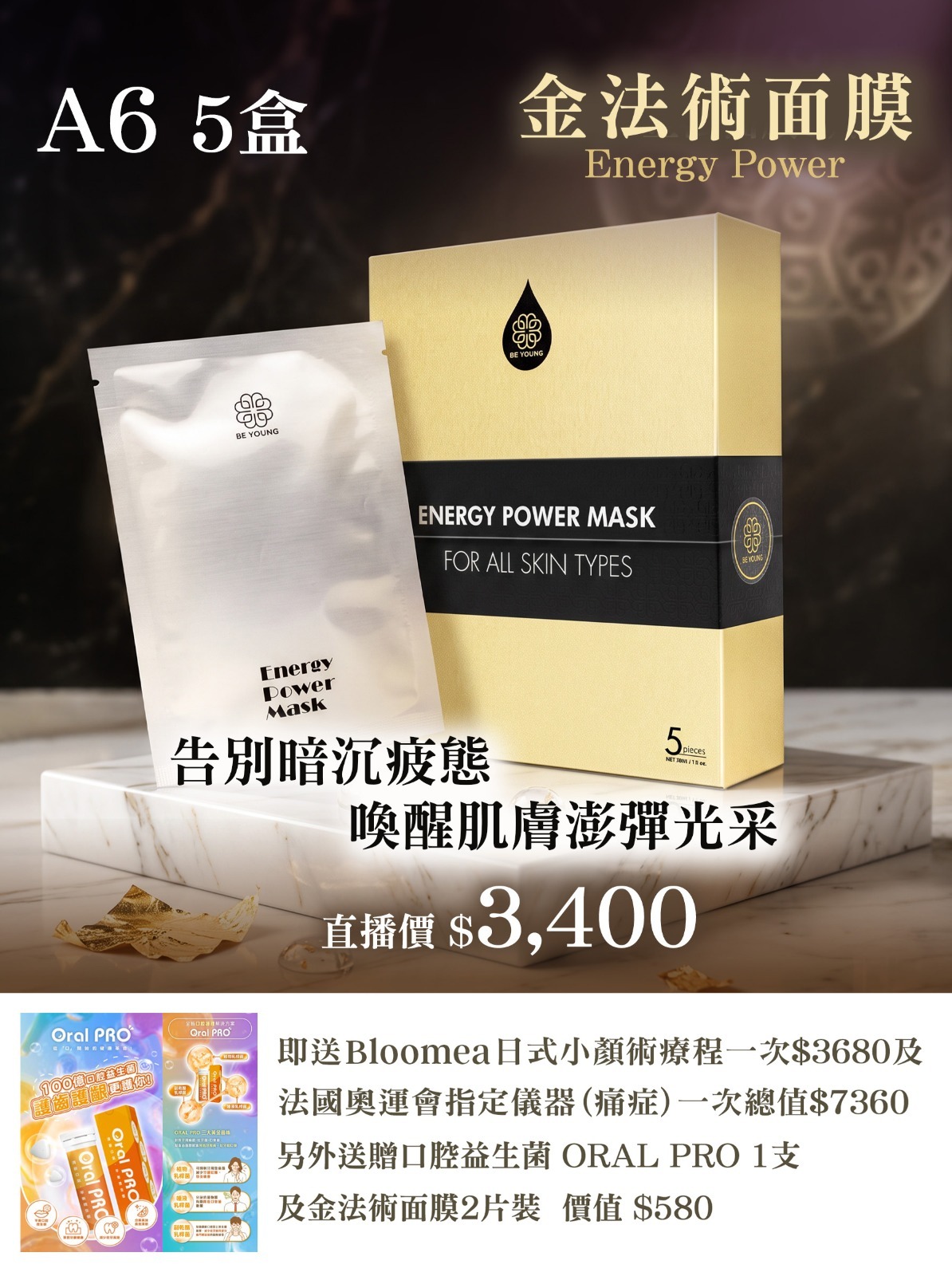 1016EP06-ENERGYPOWER-MASK-金法術面膜 5 盒 [送 小顏術療程 1 次,儀器(痛症)1次,口腔益生菌 1支,面膜 2片] (A6)