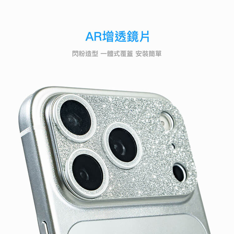 閃耀銀 全包保護 鏡頭底座玻璃保護貼