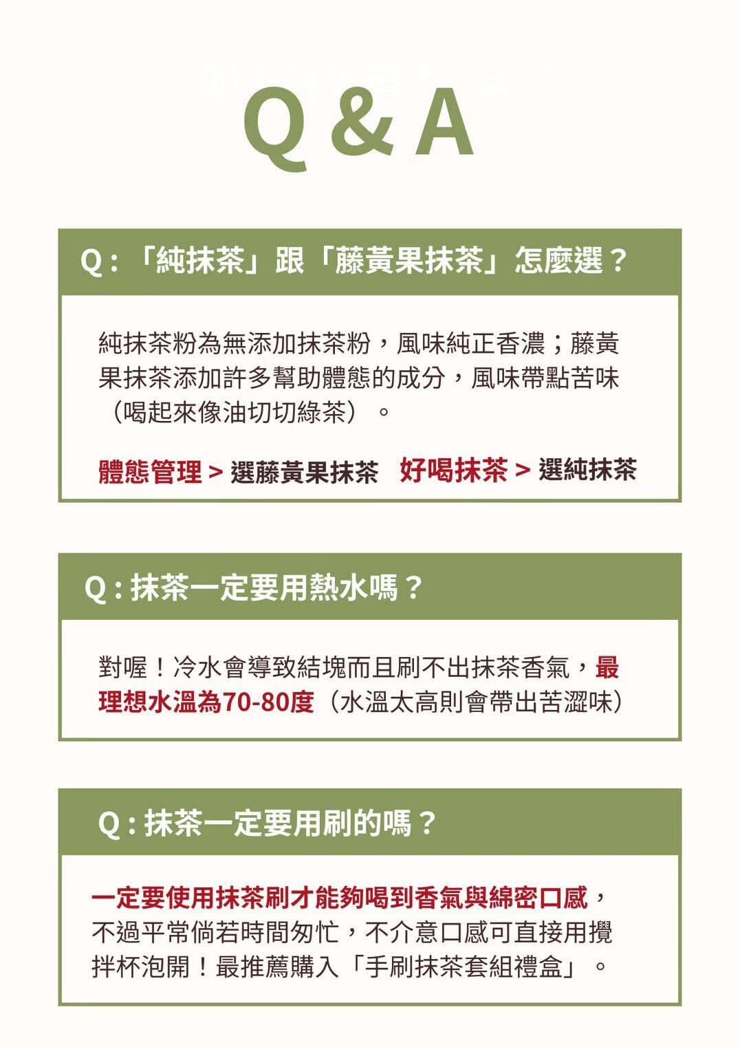 【30天輕盈計劃】 藤黃果抹茶、京都抹茶