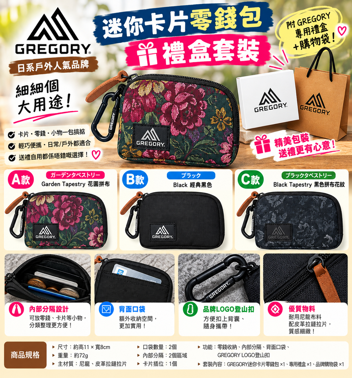 【預購】J101503 GREGORY 迷你卡片零錢包禮盒套裝