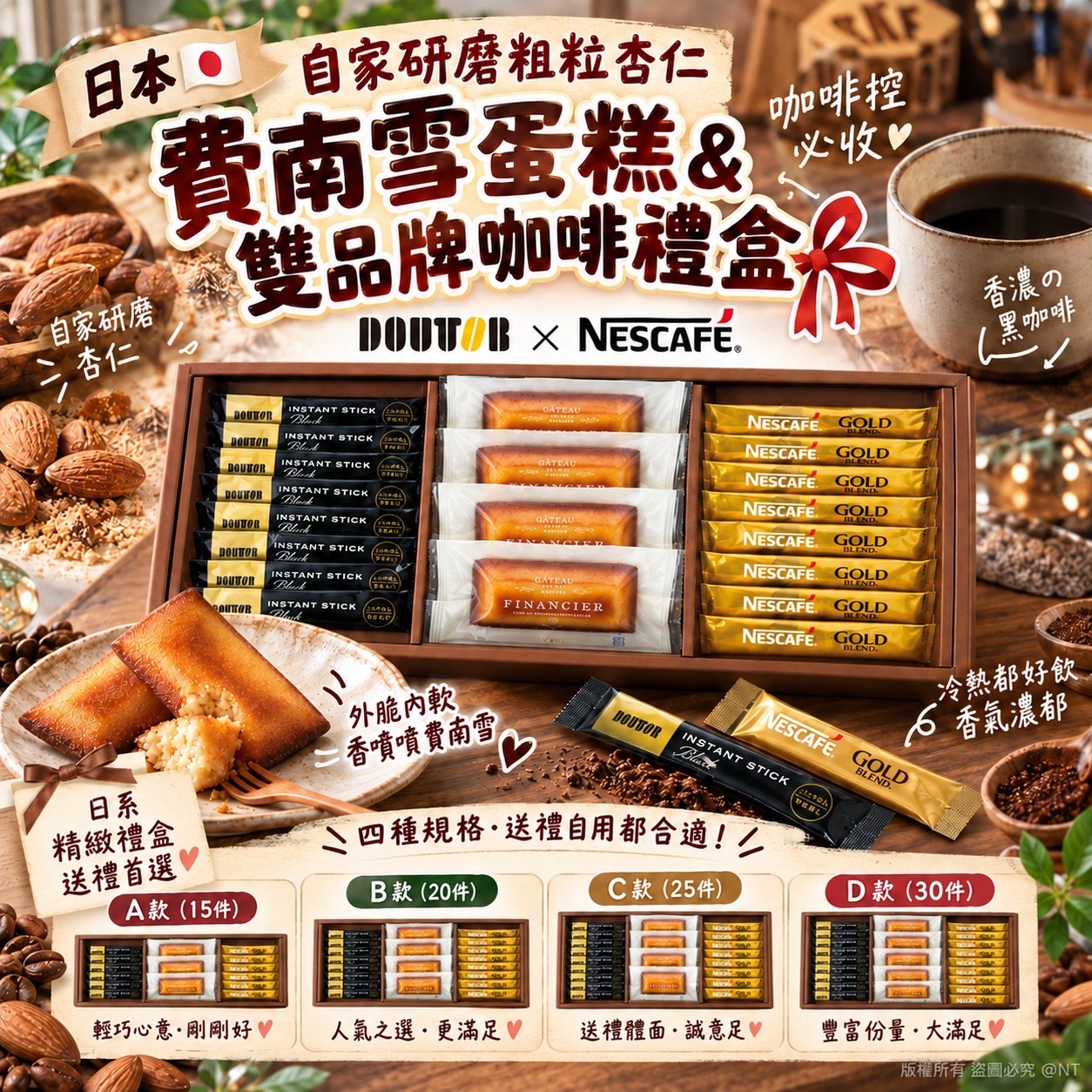 日本 自家研磨粗粒杏仁費南雪蛋糕＆雙品牌咖啡禮盒 -2600713-261019