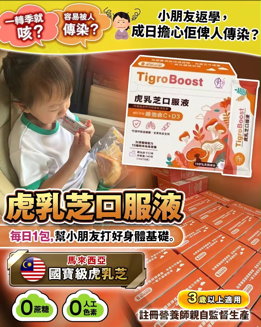 TigroBoost 虎乳芝口服液 -b2600717