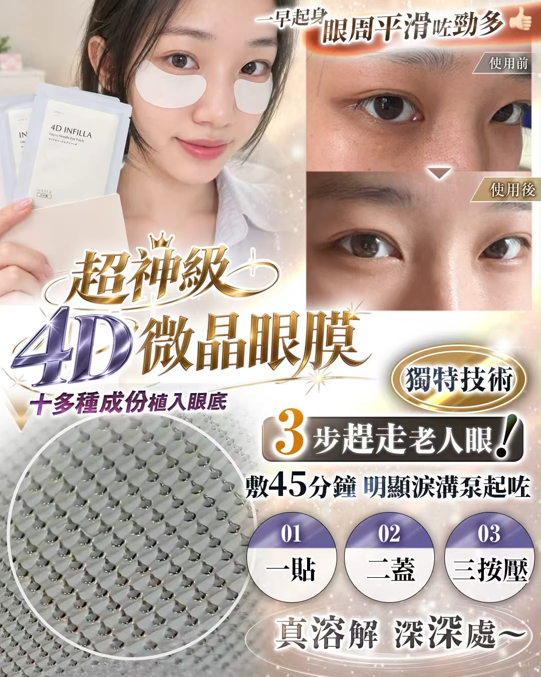 日本 HASÉA 4D INFILLA 微晶填充眼膜 （內含7對外泌體微晶貼  + 7對水凝膜）   -b2600718