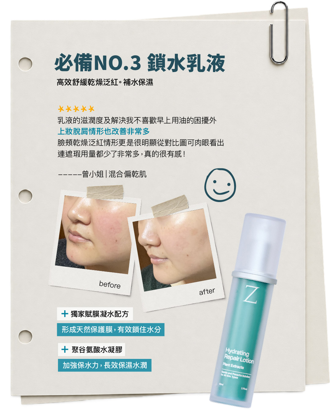 必備NO.3 鎖水乳液｜曾小姐 混合偏乾肌使用分享