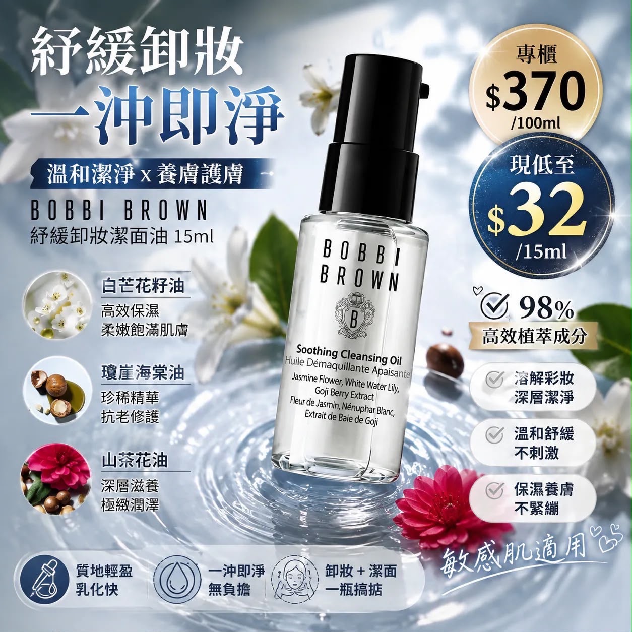 🌸Bobbi Brown 紓緩卸妝潔面油 15ml  (2支/套) -b2600719