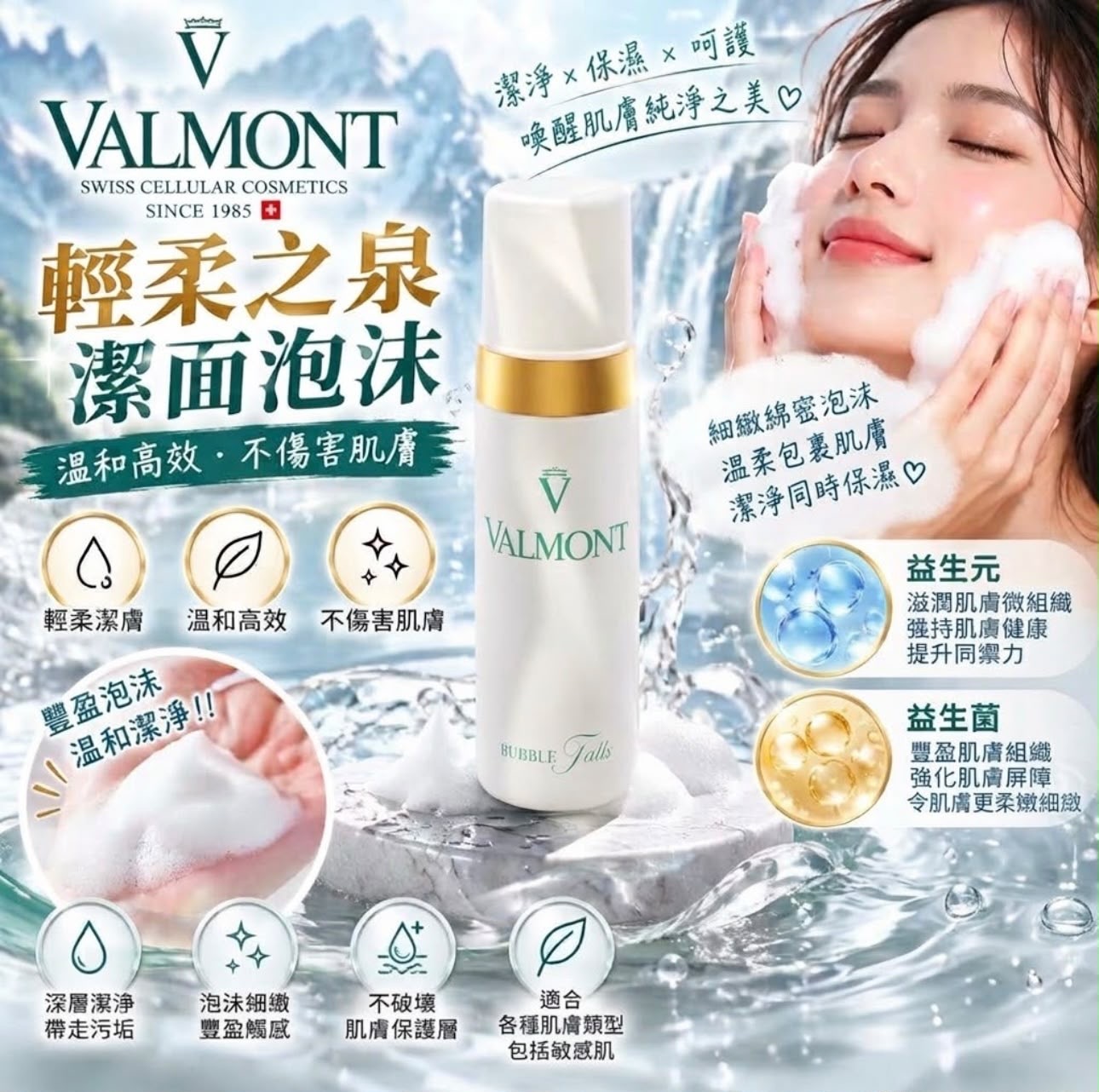 Valmont 輕柔之泉潔面泡沫 50ml -b2600721