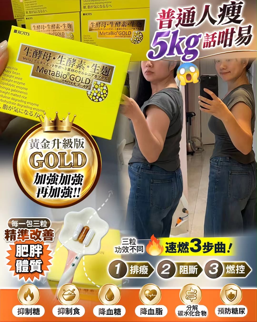 日本 ROTTS METABIO GOLD 甩脂三寶黃金酵素 (一盒30包) -b2600722