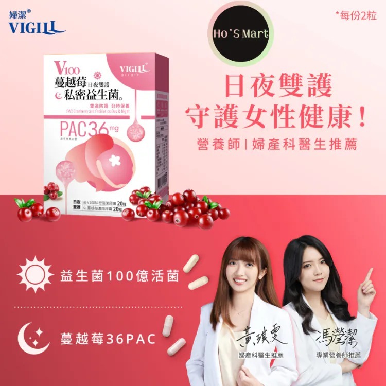 台灣VIGILL 蔓越莓私密益生菌- 日夜雙護
