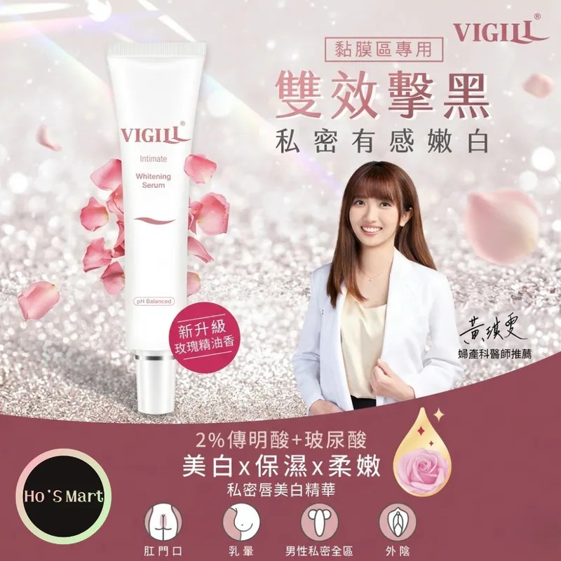 台灣VIGILL 私密唇美白精華 30ml (黏膜敏感區專用)