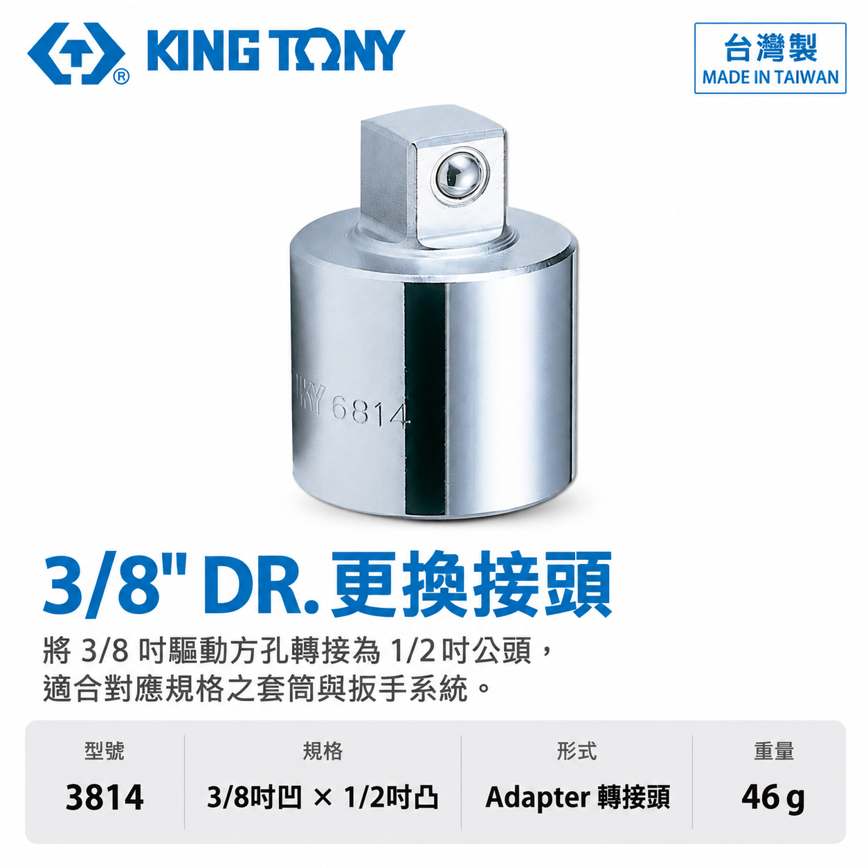 KING TONY 金統立｜三分轉接四分轉接套筒 轉接頭 3分轉4分轉換頭｜3/8"凹x1/2"凸｜3814