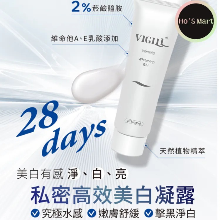 台灣VIGILL 私密高效美白凝露 (全身暗沉專用) 100ml