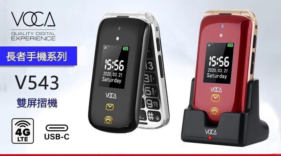 VOCA V543 升級版 4G 雙屏翻蓋機 十月團