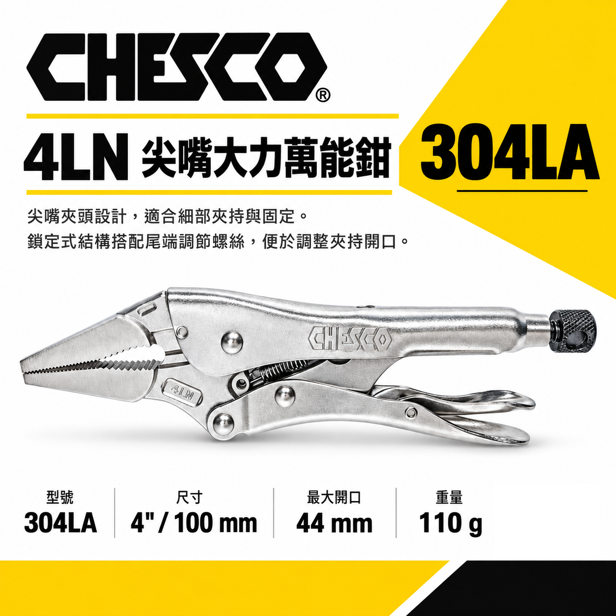 CHESCO 台灣製｜4LN｜4吋鐵柄尖嘴大力萬能鉗 4" 尖嘴型夾鉗 萬能固定夾鉗 尖口固定鉗｜304LA