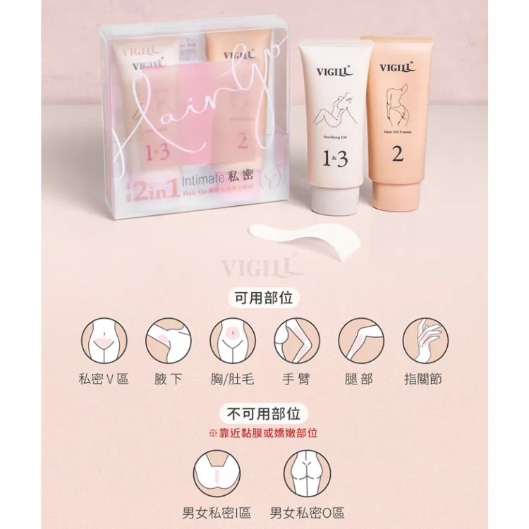 台灣VIGILL 私密瞬淨光滑脫毛套裝