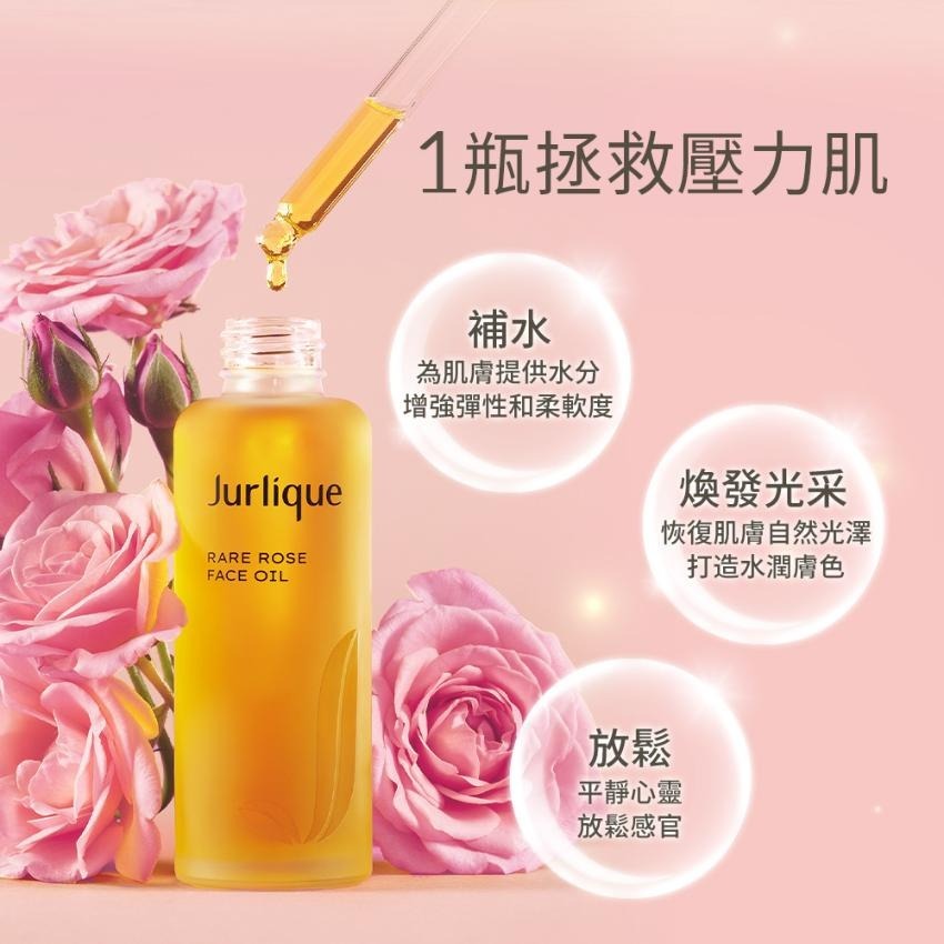 Jurlique 玫瑰水潤光感護理油  十月團