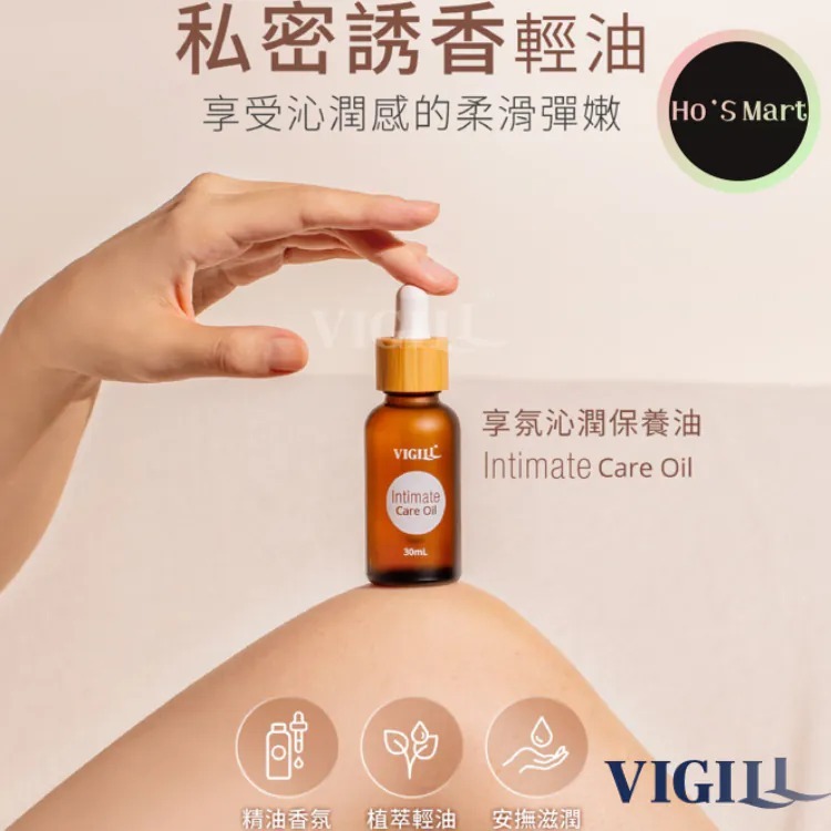 台灣VIGILL 享氛沁潤保養油 30ml