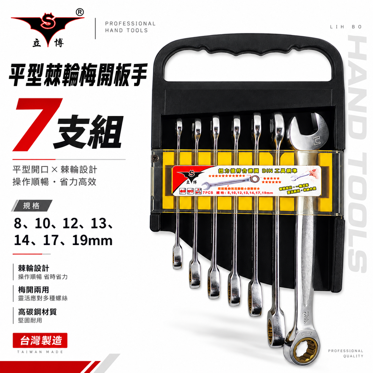 亞博｜8-19mm平型棘輪梅開板手 72齒｜附收納架 平頭式棘輪梅花開口板手組7支組｜平型棘輪板手組｜台灣製