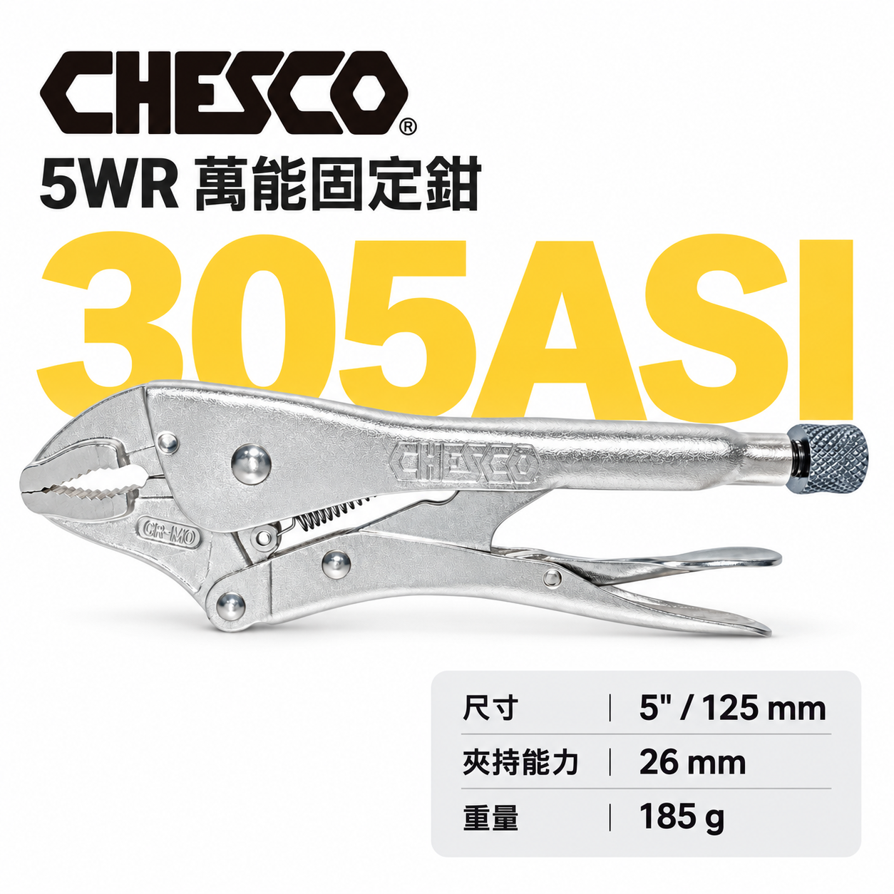 CHESCO 台灣製｜5WR｜5吋 鐵柄強力夾齒萬能鉗 5" 萬能固定鉗 固定夾鉗 曲口大力鉗｜305ASI