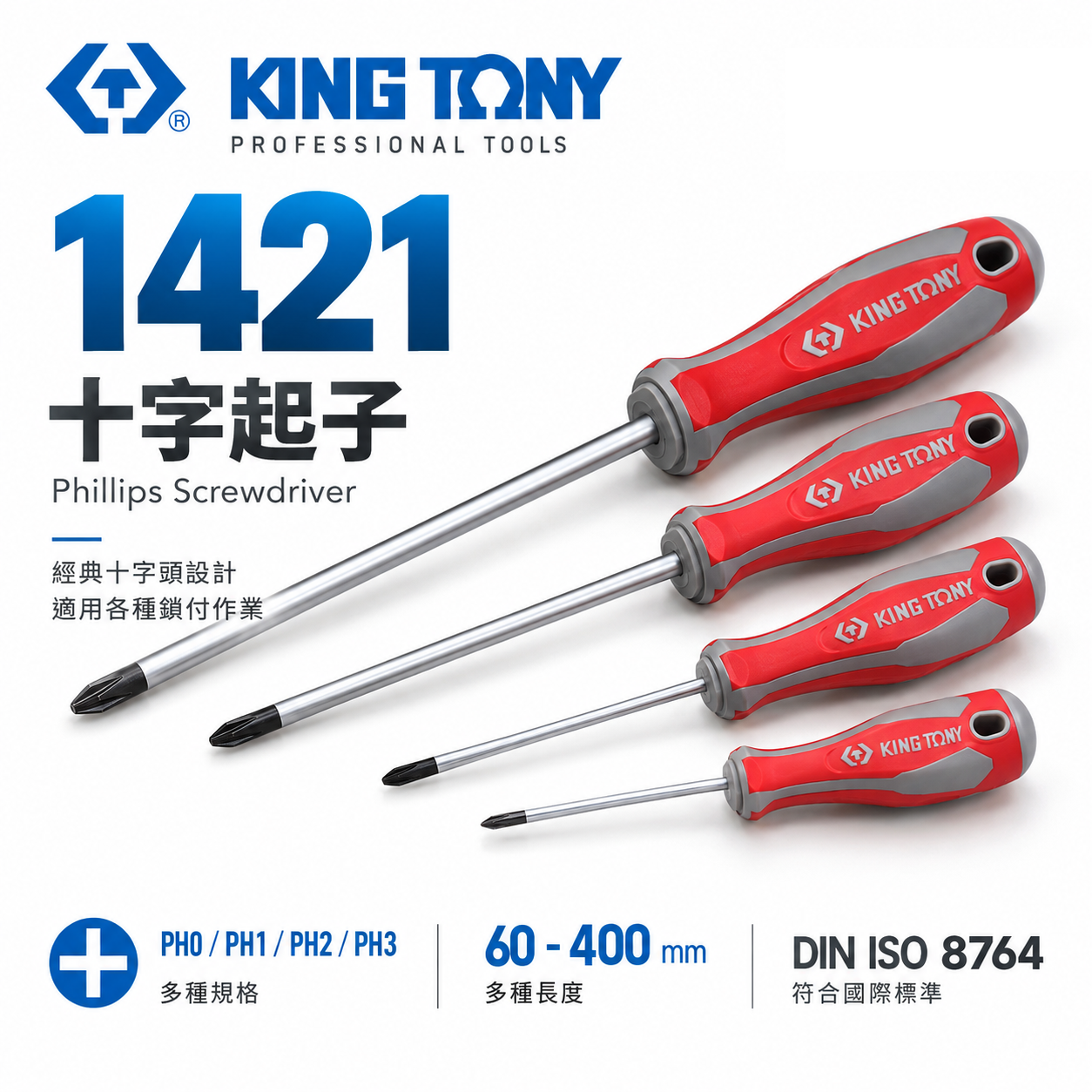 KING TONY 金統立 台灣製｜十字型膠柄螺絲起子 膠柄十字起子 螺絲起子 十字頭 螺絲起子｜1421